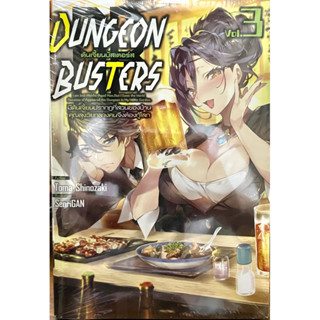 Dungeon Busters เล่ม 1-3 Zenshu