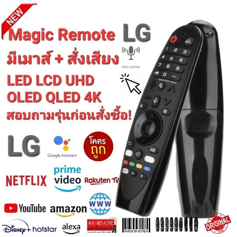 ออกใบกำกับภาษีได้ LG รีโมททีวี Magic Remote voice control For  SMART TV LG UHD 4K OLED ทุกรุ่นรบกวนต