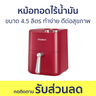 หม้อทอดไร้น้ำมัน ขนาด 4.5 ลิตร ทำง่าย ดีต่อสุขภาพ - หม้อทอด หม้อทอดไร้มัน หม้ออบไร้น้ำมัน air fryer