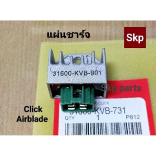 [KVB]แผ่นชาร์ท แผ่นชาร์จ Click, Click-Play, Airblade (คาร์บู).