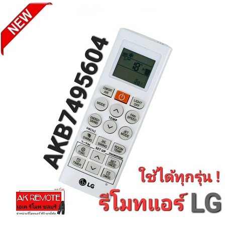LG รีโมทแอร์ รุ่น AKB7495604 ใช้แทนได้ทุกรุ่น (ออกใบกำกับภาษีได้) AC046