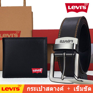 *สินค้าในไทย*ชุดเซ็ท เข็มขัด+กระเป๋าสตางค์levis งานเกรดพรีเมียม แฟชันเข็มขัดผู้ชาย (แถมฟรีถุงหิ้ว)