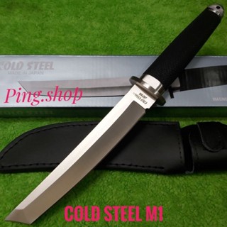 มีดพก มีดเดินป่า มีดพกใบตาย มีดพกเดินป่า COLD STEEL รุ่น M1 MADE IN JAPAN ใบเลส พร้อมซองหนัง