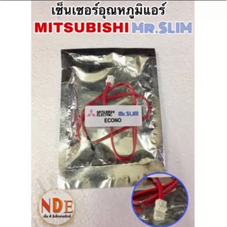 เซ็นเซอร์อุณหภูมิแอร์ Mitsubishi Mr.SLIM สามารถเทียบใช้ได้ เบอร์1