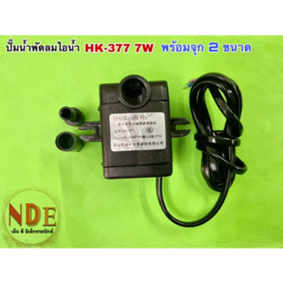 ปั๊มน้ำพัดม ไอน้ำ HK-377 7 W พร้อมจุก 2 ขนาด 220V-240V 50 HZ