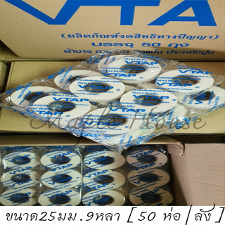 VTAP ผ้าเทปยิปซั่ม (สีครีม)(1 ลัง 50 ห่อ)