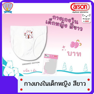 กางเกงในเอวหุ้ม สำหรับเด็กผู้หญิง ยี่ห้อ Happi by Carson แพค 1 ตัว
