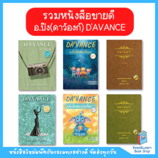 [ข้อสอบแน่น] รวมแนวข้อสอบไทย-สังคม อ.ปิง ดาว้องก์ DA'VANCE คลังข้อสอบ A-Level ตะลุยโจทย์อัปคะแนน