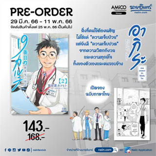 อากิระ คุณหมอยอดนักวินิจฉัยโรค เล่ม 2