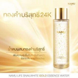 Snailwhite Namu Life Gold Essence Waterนามุ ไลฟ์ สเนลไวท์ โกลด์ เอสเซนส์ วอเตอร์ [ 150 ml. [