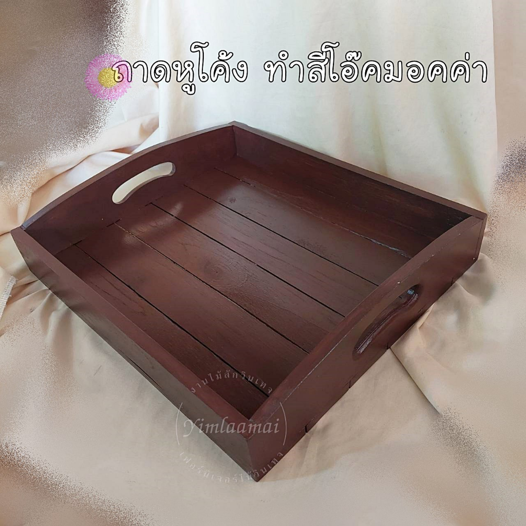 กะบะไม้สัก ถาดไม้สัก ถาดเสริฟ ถาดไม้สักมีหูจับ ขนาดใหญ่ งานไม้สัก