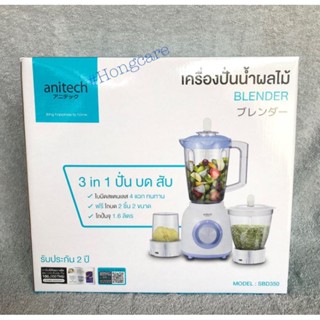 Anitech แอนนิเทค เครื่องปั่นน้ำผลไม้ Blender 3in1 ปั่น บด สับ รุ่น SBD350-GY ของแท้