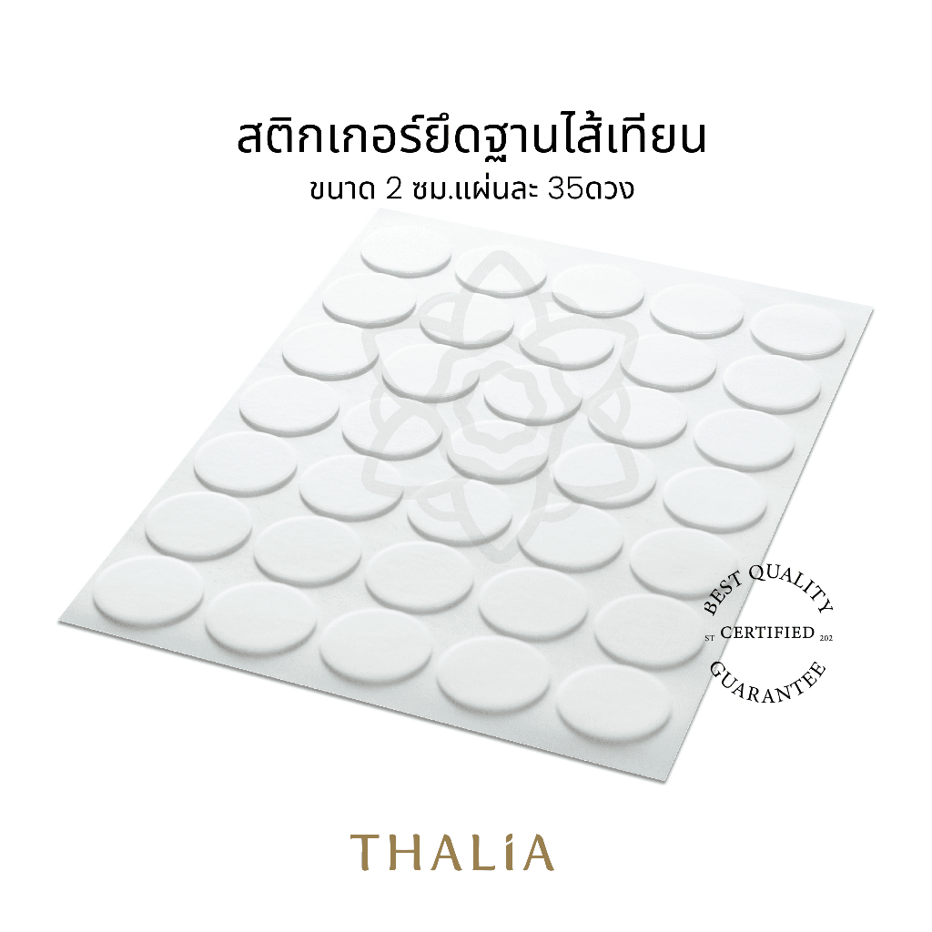 สติกเกอร์ยึดฐานไส้เทียน ปลอดภัย100% ขนาด 2ซม. แผ่นละ35ดวง
