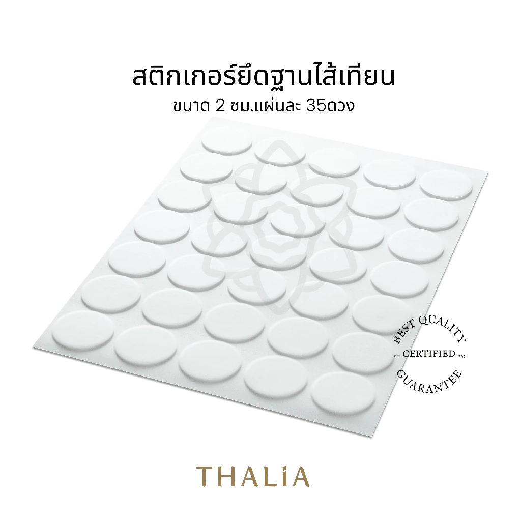 สติกเกอร์ยึดฐานไส้เทียน ปลอดภัย100% ขนาด 2ซม. แผ่นละ35ดวง