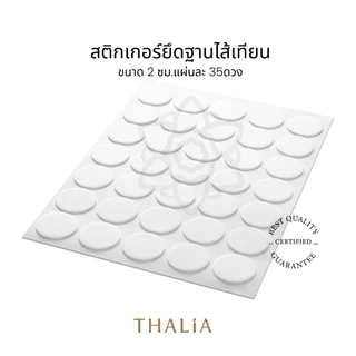 สติกเกอร์ยึดฐานไส้เทียน ปลอดภัย100% ขนาด 2ซม. แผ่นละ35ดวง