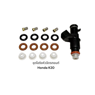 โอริงหัวฉีดรถยนต์ HONDA K20a 1 ชุด 16 ชิ้น