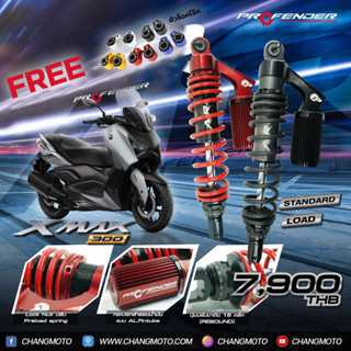 โช๊คอัพหลัง Profender รุ่น Air สำหรับ Yamaha X-Max 250/300