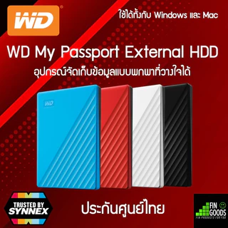 WD MY Passport 1TB / 2TB / 4TB / 5TB External HDD USB 3.2 ฮาร์ดไดรฟ์ภายนอก ✅รับประกันศูนย์ไทย