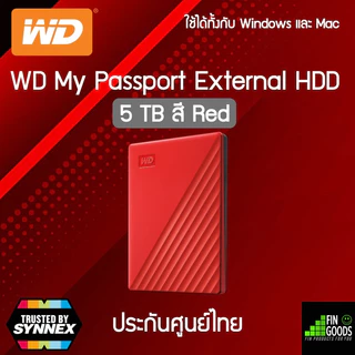 WD MY Passport 1TB / 2TB / 4TB / 5TB External HDD USB 3.2 ฮาร์ดไดรฟ์ภายนอก ✅รับประกันศูนย์ไทย