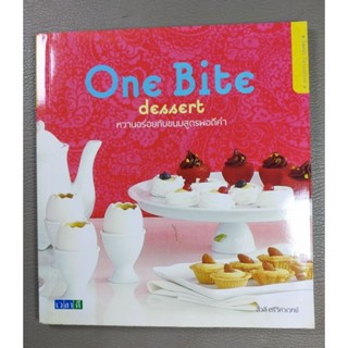 หวานอร่อยกับขนมสูตรพอดีคำ One Bite dessert (041)