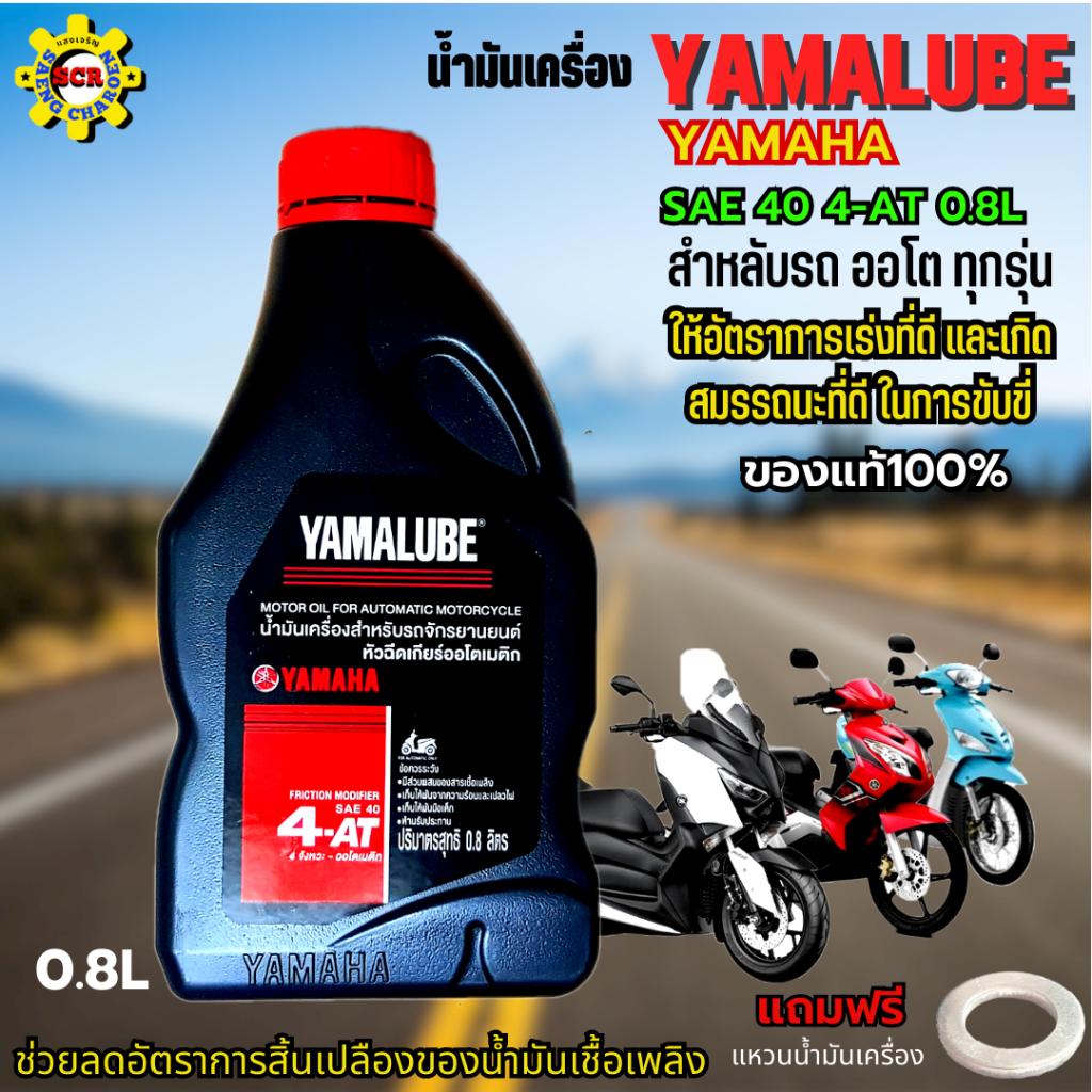 น้ำมันเครื่องรถมอเตอร์ไซค์ yamaha YAMALUBE 4-AT น้ำมันเครื่องyamaha 4-at sae 40 น้ำมันเครื่องออโต้ f
