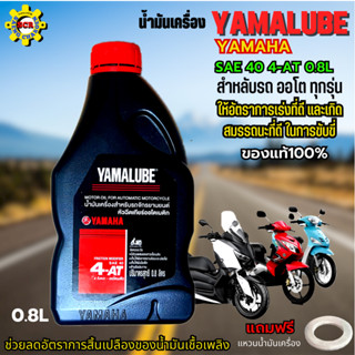 น้ำมันเครื่องรถมอเตอร์ไซค์ yamaha YAMALUBE 4-AT น้ำมันเครื่องyamaha 4-at sae 40 น้ำมันเครื่องออโต้ fino mio nouvo qbox