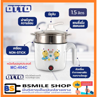 OTTO หม้อต้มอเนกประสงค์พร้อมซึ้งนึ่ง ขนาด 1.5 ลิตร รุ่น MC-404C