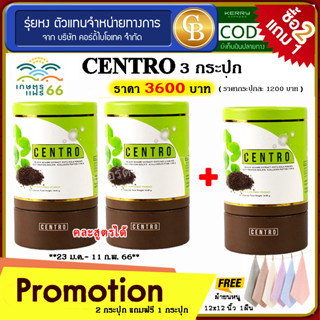 🔥 ลดเเรง โปรเดือน 8 🔥 ล็อตใหม่ exp 5/25 โปร 2 เเถม 1  เซนโทร 3 กระปุก แถม ผ้าขนหนูเล็ก