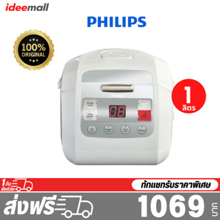 PHILIPS หม้อหุงข้าวดิจิตอล รุ่น HD3030 ความจุ 1 ลิตร ตั้งเวลาหุงล่วงหน้า อุ่นทิพย์ ประกัน 2 ปี