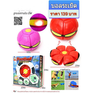 ของเล่น ลูกบอลจานบินวิเศษ ลูกบอลระเบิด ลูกบอลเด้ง ของเล่นบีบอัด ยูเอฟโอบอล Flying UFO Ball Pop