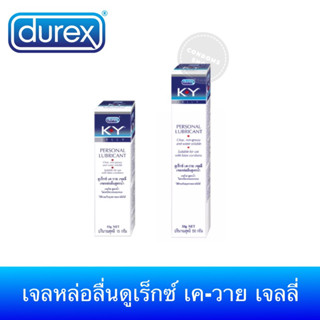 เจลหล่อลื่นดูเร็กซ์ เค-วาย เจลลี่ 50กรัม Durex KY Jelly