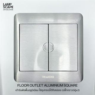 Lampscape / Haco Floor Outlet Aluminum / เต้ารับฝังพื้นอะลูมิเนียม 6 ช่องHaco สีเงิน