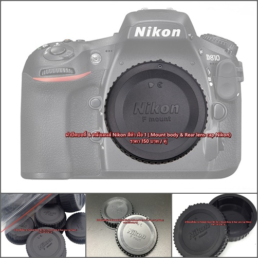 ฝาปิดบอดี้&amp;ท้ายเลนส์ Nikon D90 D80 D70 D600 D610 D750 D780 D3400 D3500 D5000 D5100 D520 D5500 D5600 D7500 D7200 D7100