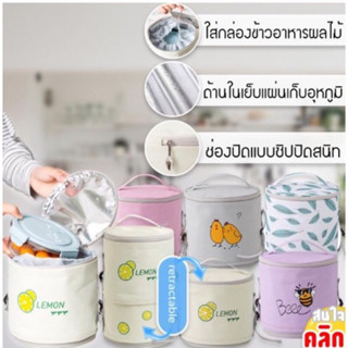 กระเป๋าผ้าเก็บอุหภูมิแบบพกพา Retractable thermal bag กระเป๋าเก็บอุหภูมิเก็บได้ทั้ง ความร้อนและความเย็น ขนาดพกพาหิ้วง่าย