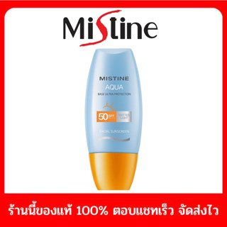 Mistine มิสทิน ครีมกันแดด ใบหน้า และ ตัว เนื้อแมท Mistine Aqua Base Sun UV SPF 50 PA+++ 40ml