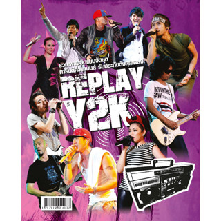 หนังสือเพลง Replay Y2k พร้อมคอร์ดกีตาร์ (Guitar chord) ร้านปิ่นบุ๊กส์ pinbooks