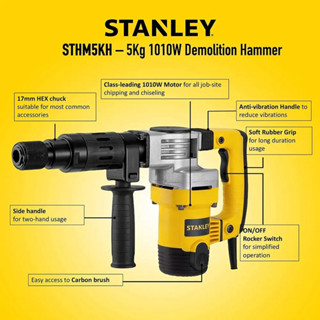 Stanley รุ่น STHM5KH สกัด 5 กก. 1010วัตต์ STHM5KHV