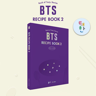 [BTS] เปิดพรี RECIPE BOOK 2 หนังสือสอนทำอาหารเกาหลี (Book of Tasty Stories)