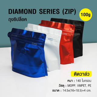 (WAFFLE) ถุงฟอยล์ ถุงกาแฟ Diamond Series 100g ติดวาล์ว มีซิปล็อค ก้นตั้งได้ (50ใบต่อแพ็ค) รหัสสินค้า DM-100VV