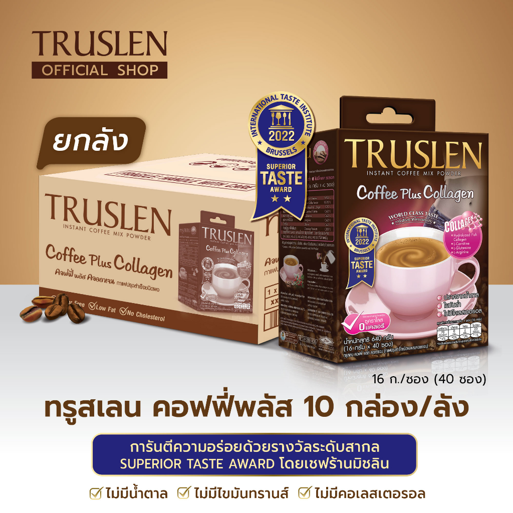 TRUSLEN COFFEE PLUS COLLAGEN ทรูสเลน คอฟฟี่ พลัส คอลลาเจน (ยกลัง 10 กล่อง / 400 ซอง) (40 ซอง/กล่อง ) (10 กล่อง/ลัง = 400 ซอง )