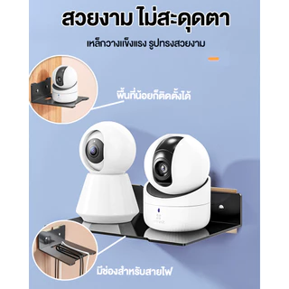 ชั้นวางกล้องวงจรปิด เอนกประสงค์ ติดผนังแบบไม่ต้องเจาะ รับน้ำหนักได้ดี