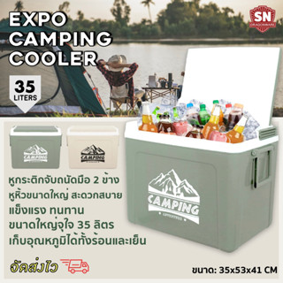 กระติก Expo camping ขนาด 35 ลิตร SN DRAGON WARE รุ่น Denki Expo Camping cooler (สีเขียว, สีเบจ)