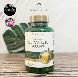 [Carlyle] Extra Virgin Olive Oil Cold Pressed 2000mg 120 Quick Release Softgels น้ำมันมะกอกบริสุทธิ์ สกัดเย็น