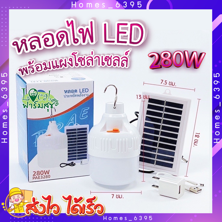 หลอดไฟโซล่าเซลล์ 💥 หลอดไฟ LED 280W พร้อมแผงโซล่าเซลล์ หลอดไฟ ประหยัดพลังงาน