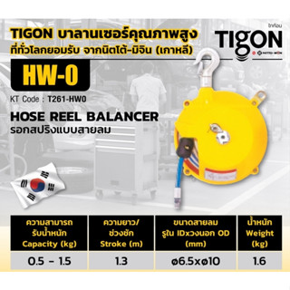 TIGON  รอกสปริงแบบสายลม รุ่น HW-0 รอก รอกใช้แบบสายลม รอกสลิง ของแท้100%