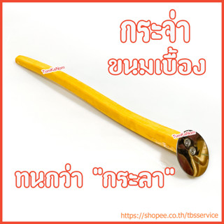 กระจ่า ทำขนมเบื้อง​ แสตนเลส ขนมเบื้อง กระจ่าขนมเบื้อง ขนมไทย ขนมไทยโบราณ ขนมไทยมงคล