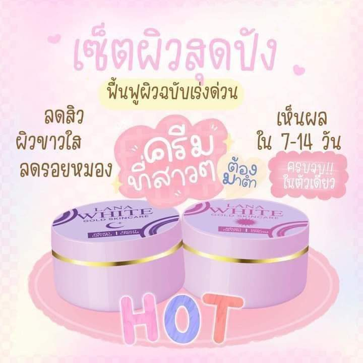 ครีมลาน่าไวท์ Lana ลาน่าไวท์ ครีมไรยา 1 เซต 2 ชิ้น กลางวัน+กลางคืน