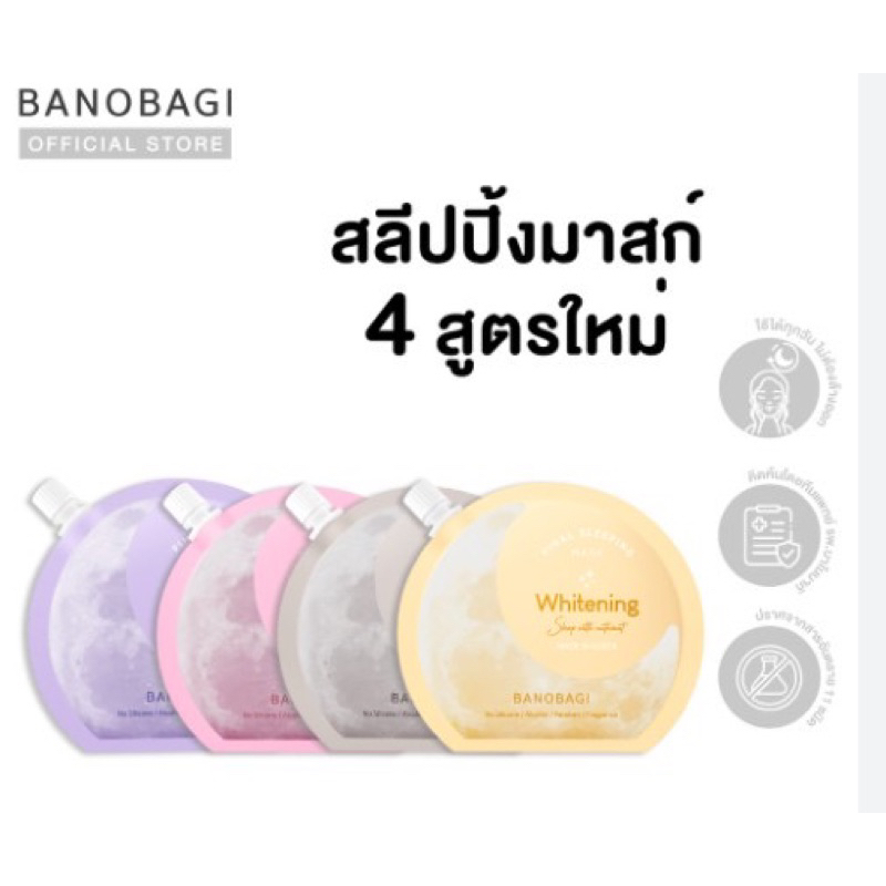 บาโนบากิ Banobagi Final Sleeping Mask