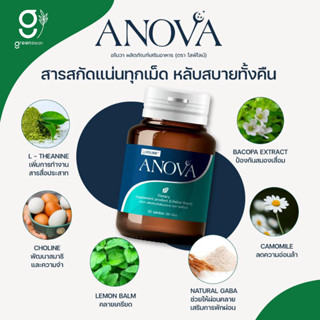 ใหม่! ผลิตภัณฑ์เสริมอาหาร อโนวา ANOVA อาหารเสริมช่วยลดปัญหานอนไม่หลับ