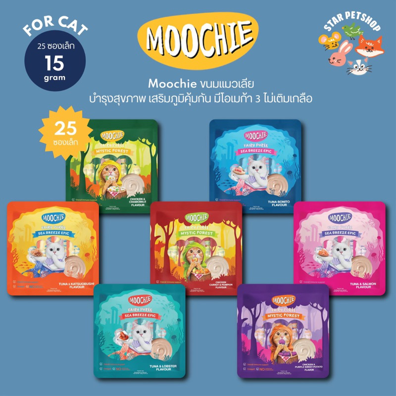 Moochie มูชี่ แมวเลีย ขนมแมวเลีย ไม่เติมเกลือ มีโอเมก้า3 เสริมภูมิคุ้มกัน ทานได้ตั้งแต่ 2 เดือนขึ้นไป ขนาด 375g